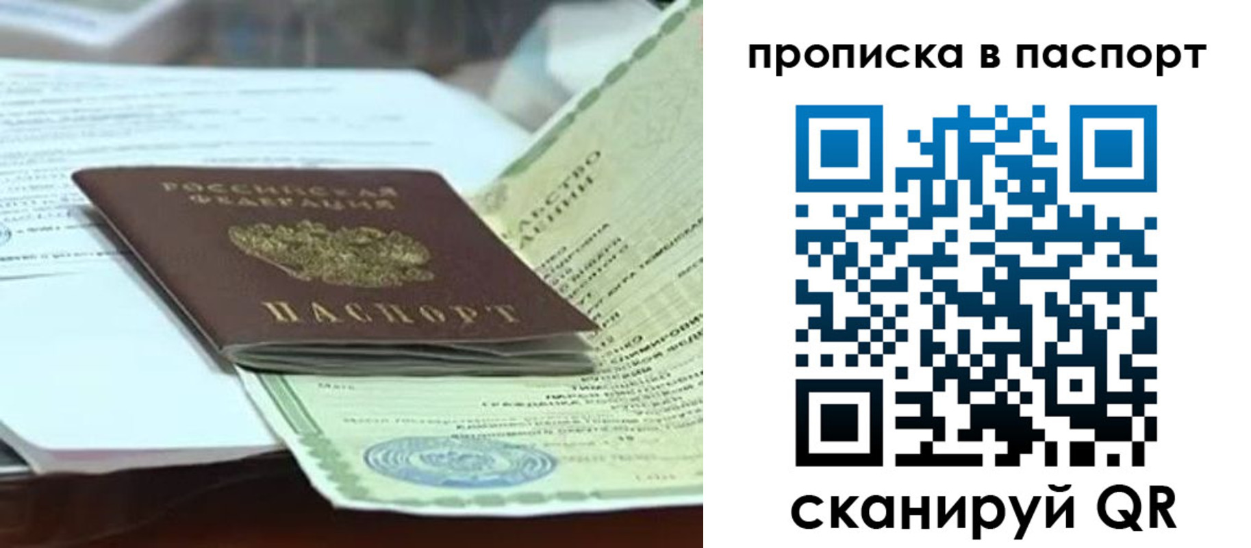 купить прописку в Петрозаводске