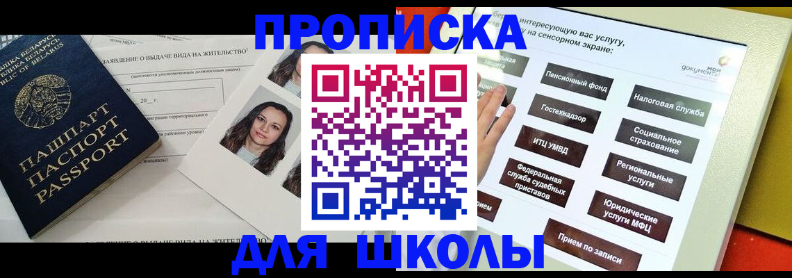 прописка 2025 в Петрозаводске